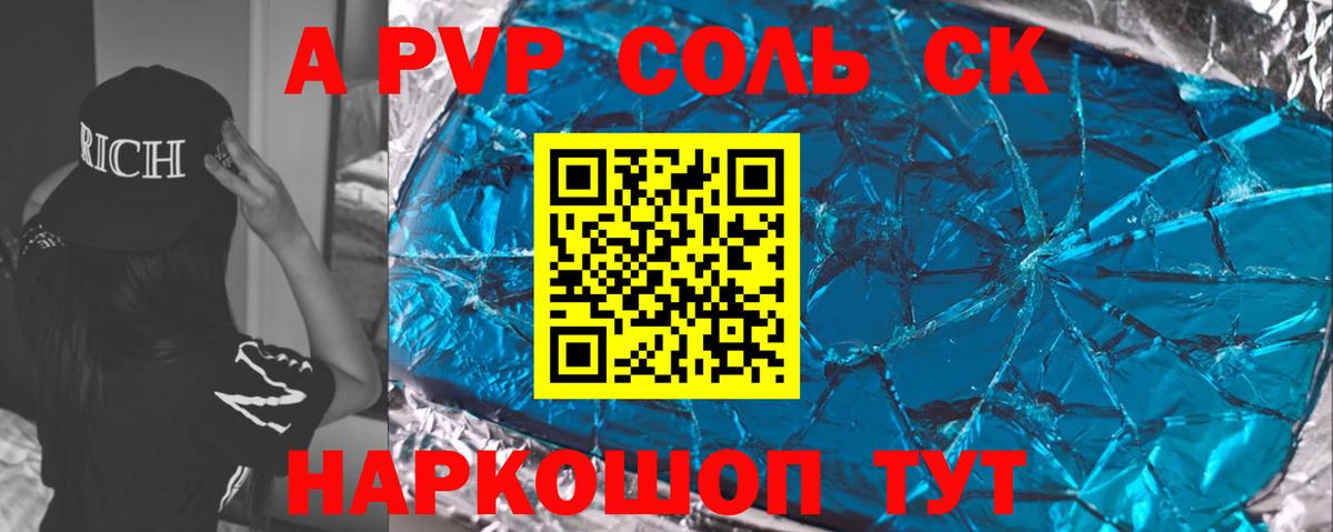 А ПВП мука  APVP СК  Alfa_PVP  Alpha-PVP крисы CK  купить   Вход с VPN  Артёмовский 