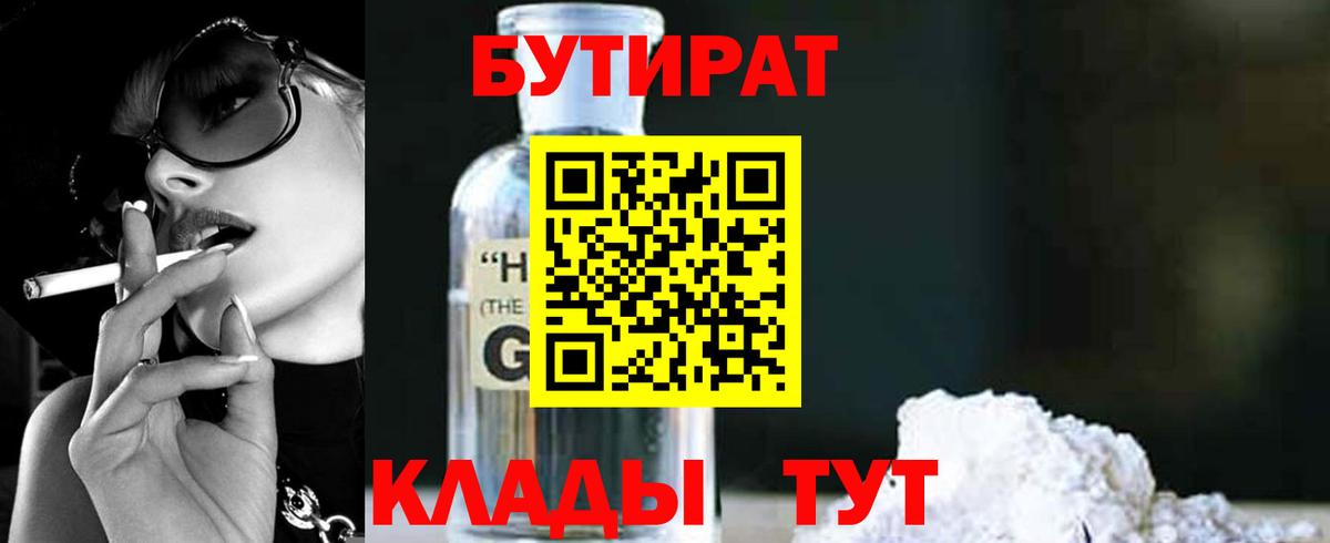 Артёмовский  БУТИРАТ  Вход с VPN  Бутират BDO 33% 