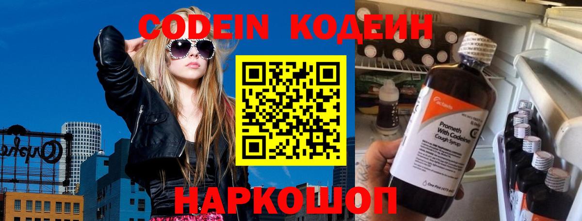 Codein напиток Lean (лин)  Вход с VPN  Кодеин напиток Lean (лин)  Артёмовский 
