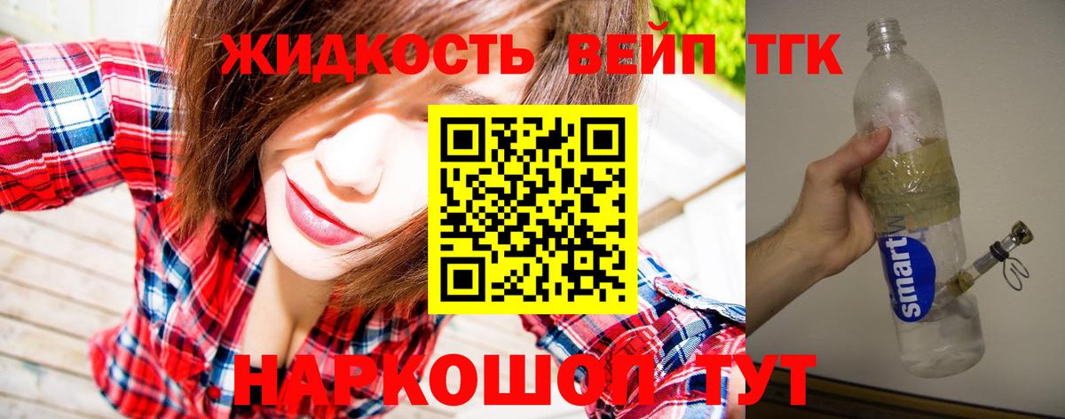 ТГК жижа Артёмовский